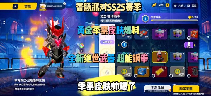 香肠派对SS25赛季黄金季票皮肤爆料截图