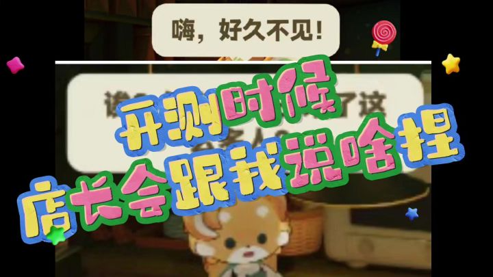 开测时候 娜洛店长会跟我说啥捏截图