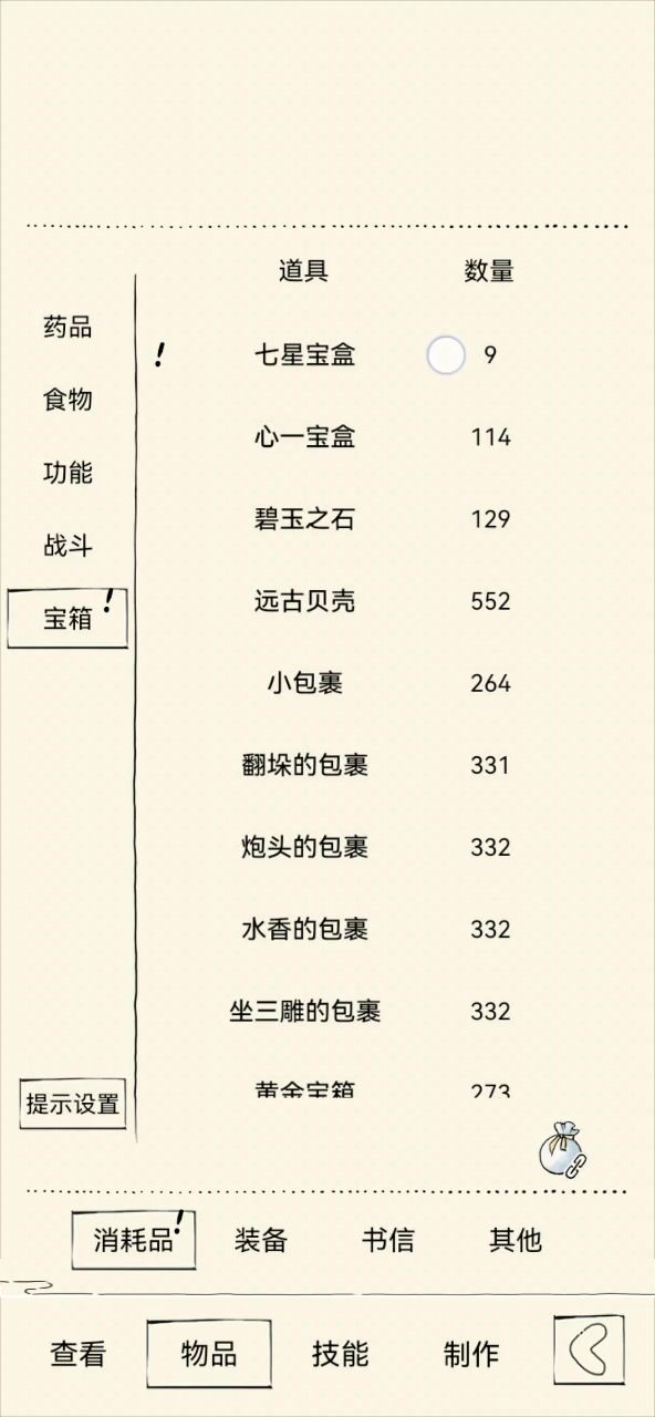 七星宝盒开包裹截图
