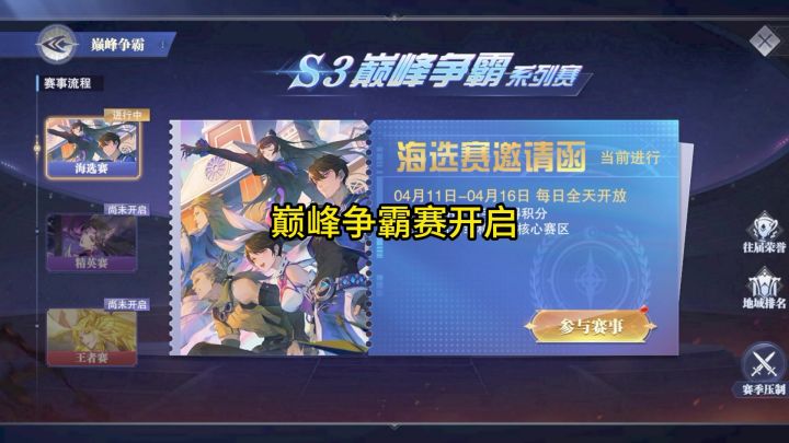 魂师对决巅峰争霸赛开启,怎么玩截图