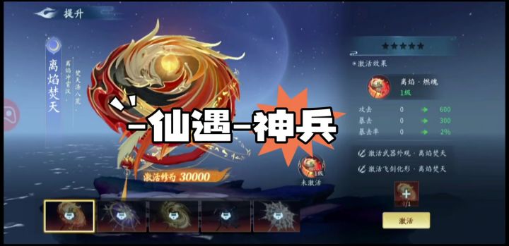仙遇神兵好帅截图