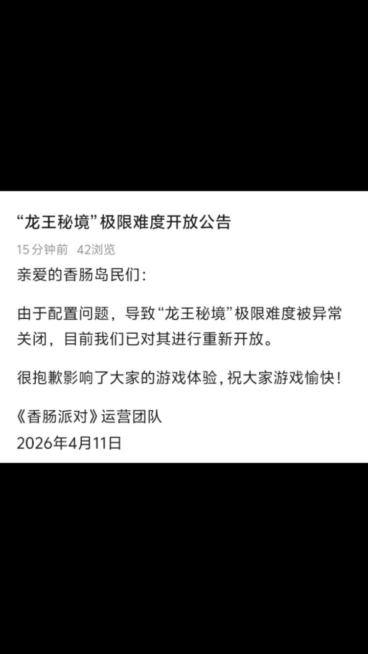 香肠派对龙王秘境极限重新开启截图