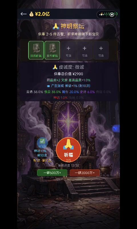 新人到前中期,可以直接靠献祭广告来快速起步截图