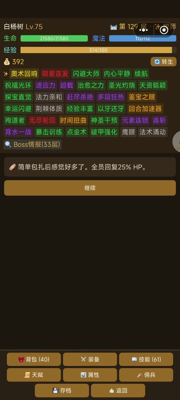 我不行了呀,每次点那个继续下一关,要点很久才能下一关。截图