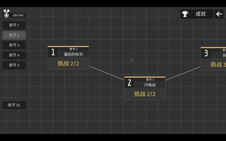 2-8传奇难度挑战模式截图