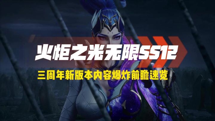 火炬之光SS12赛季前瞻速览截图