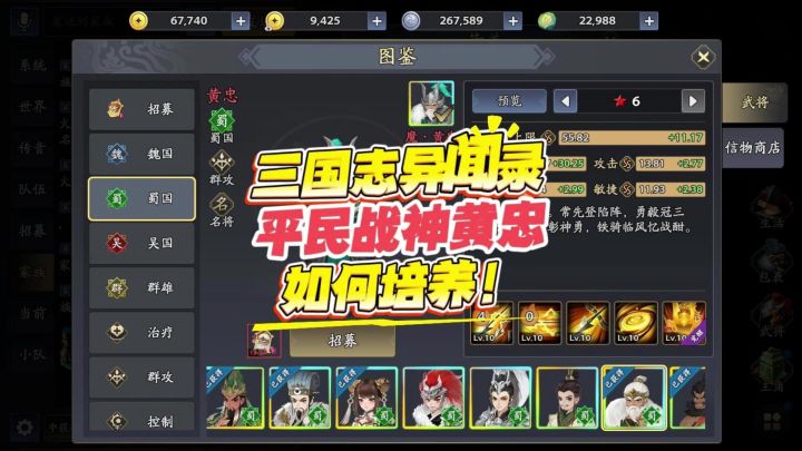 三国志异闻录平民战神黄忠如何培养!截图