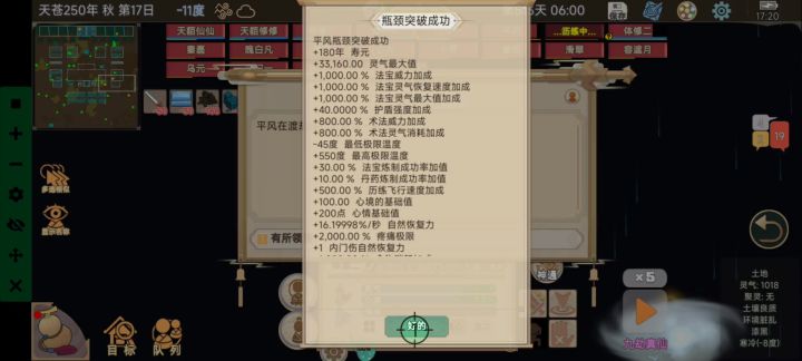 论天劫之息自由截图