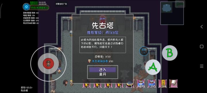 自动先古塔截图