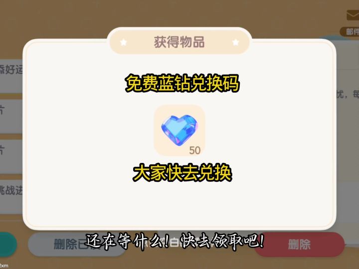 心动小镇最新蓝钻兑换码截图