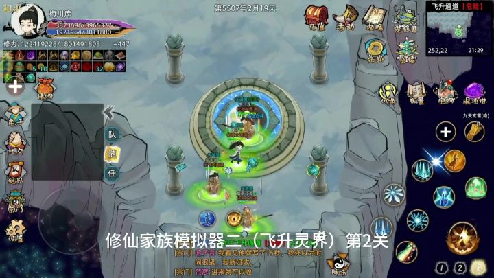 修仙家族模拟器2（飞升灵界）第二关截图