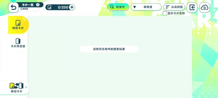 偶像梦幻祭我卡呢？重进也不行了！@偶像梦幻祭2截图