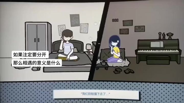 如果注定分开,那么相遇的意义又是什么?截图