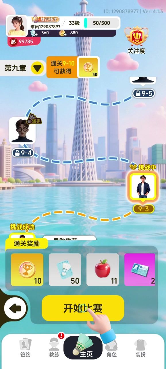 力大飞砖截图