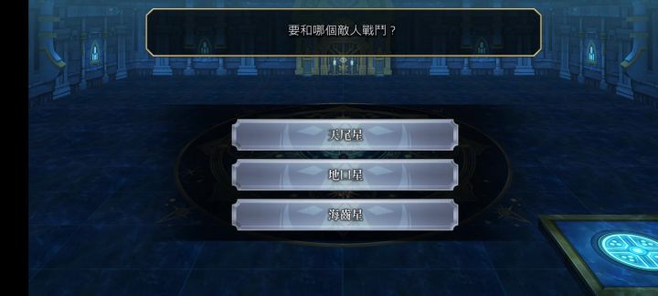 天尾星、地口星、海齒星——连战截图