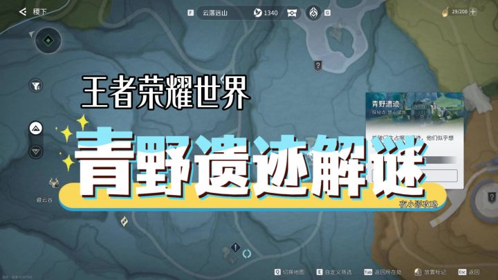 超详细青野遗迹攻略来啦截图