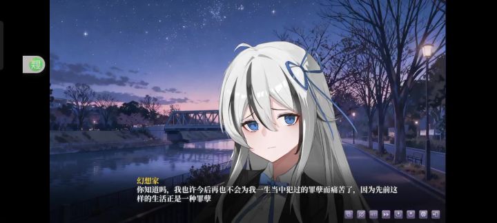 幻想家的白夜结局2截图