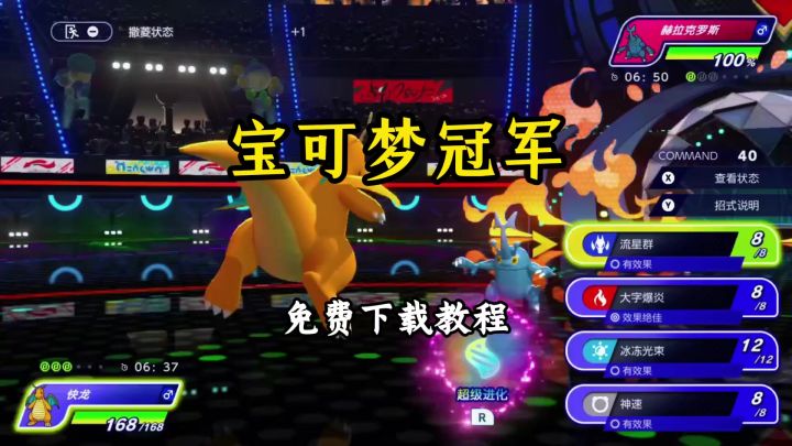 宝可梦冠军下载教程截图