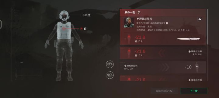 为什么深蓝无法击倒对方截图