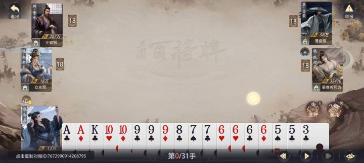 郭嘉两个炸弹,无脑的爽局。截图