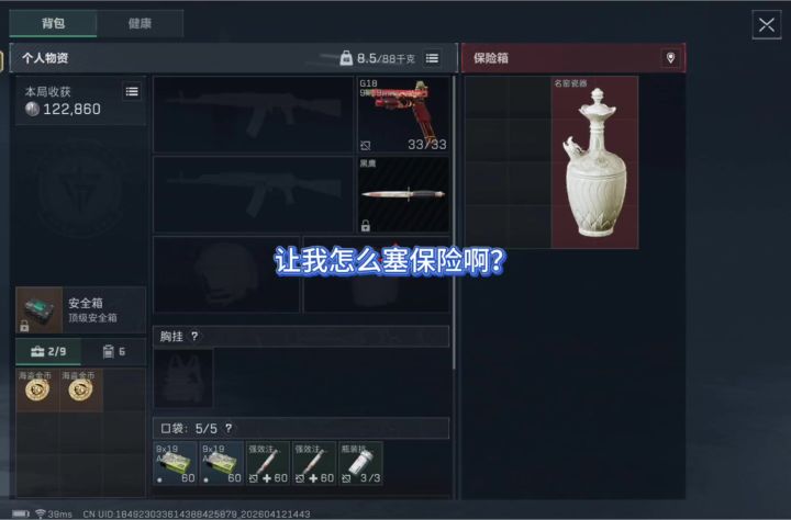 这让我怎么塞裤裆?截图
