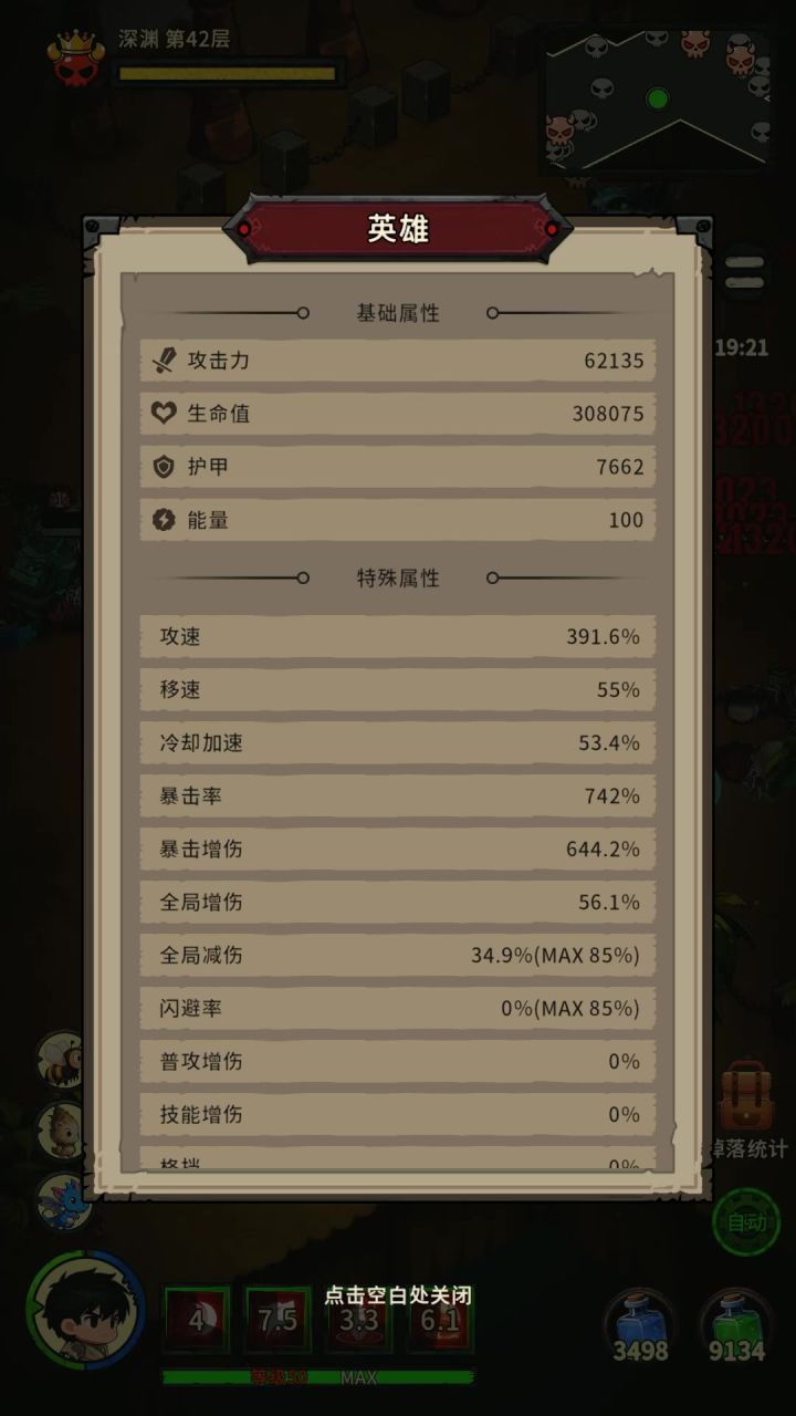 速刷深渊截图