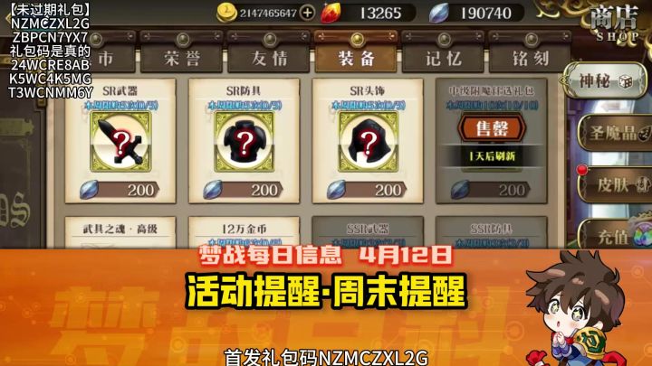 【每日梦战】4月12日 守护日补给 礼包码 活动提醒截图