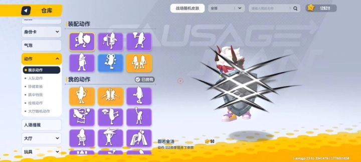 火苗DJ截图