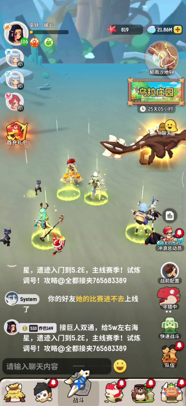 郁雨沙地斗刺法德闪耀的骨锤龙低配攻略截图