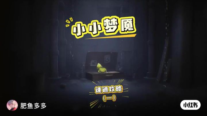 小小梦魇﹣手机/电脑/switch游戏机都能玩!截图