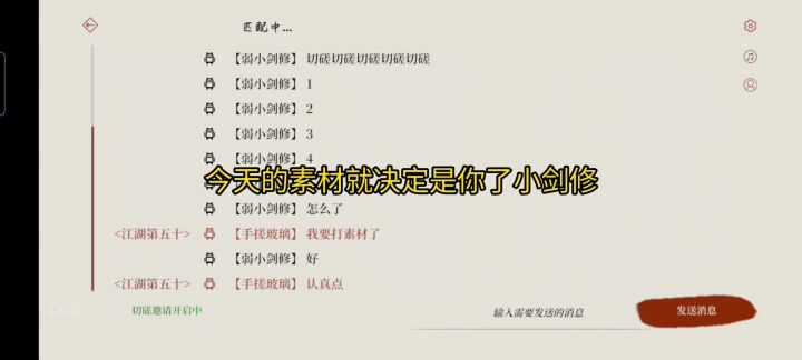 【弈剑行】别灰心哦,你很强截图