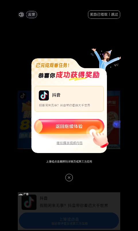 仙界雷神的试炼有bug无法完成截图