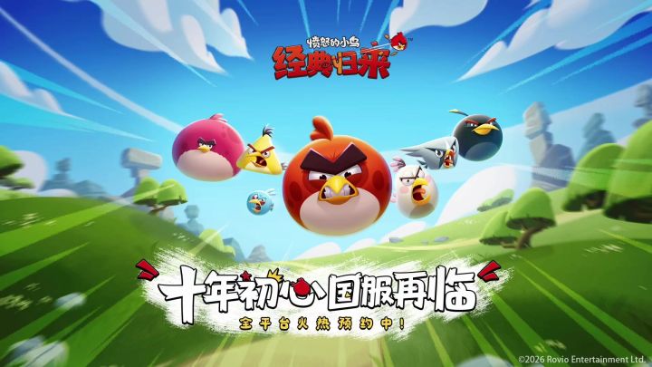 愤怒的小鸡经典归来丨测试招募中丨新游截图