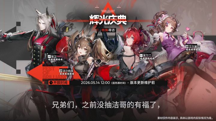终末地真神卡池来了,补洁哥的最好机会截图