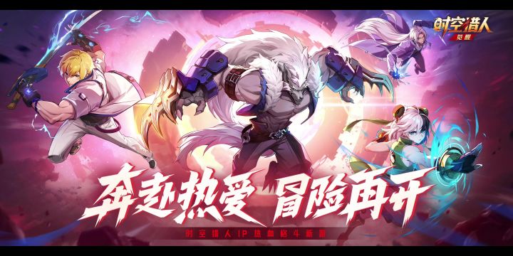 时空猎人觉醒丨测试招募中丨新游截图