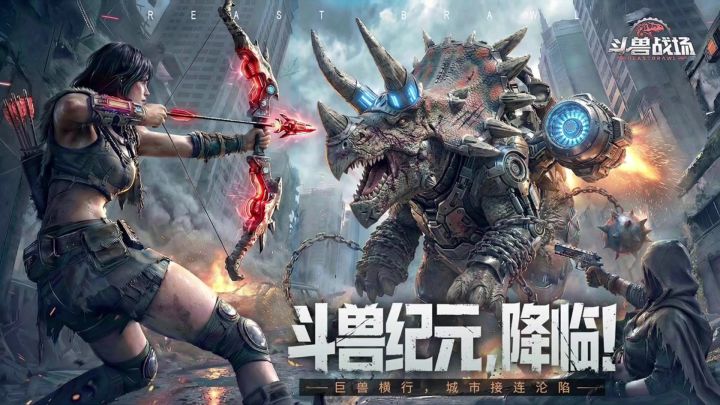 斗兽战场丨测试服丨新游截图