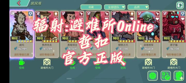 辐射避难所Online截图