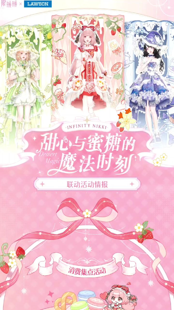 无限暖暖与罗森联动爆料了截图