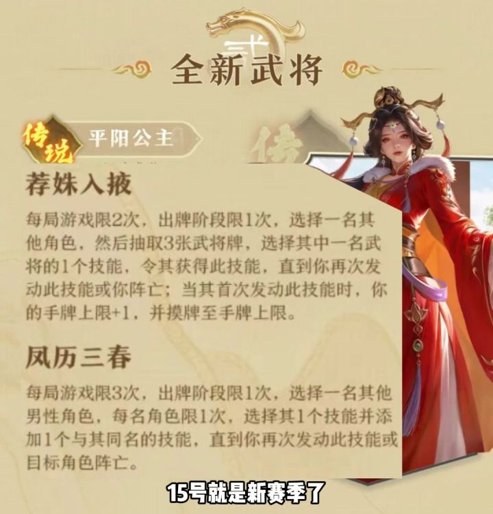 【新将简评】平阳公主截图