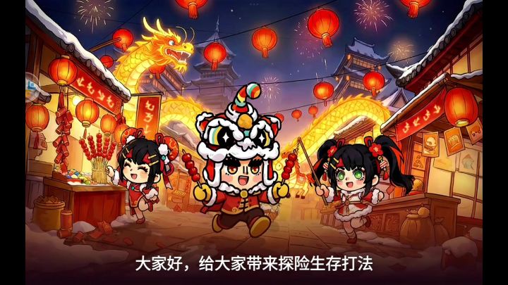 探险生存 冰系龙语者 十杀?截图