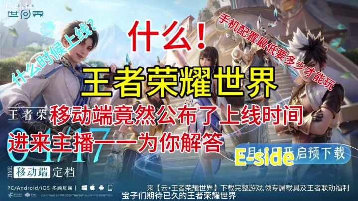王者荣耀世界移动端上线了?截图
