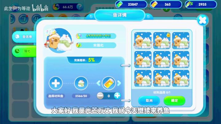 教萌新从零开始玩萌鱼泡泡第九期截图