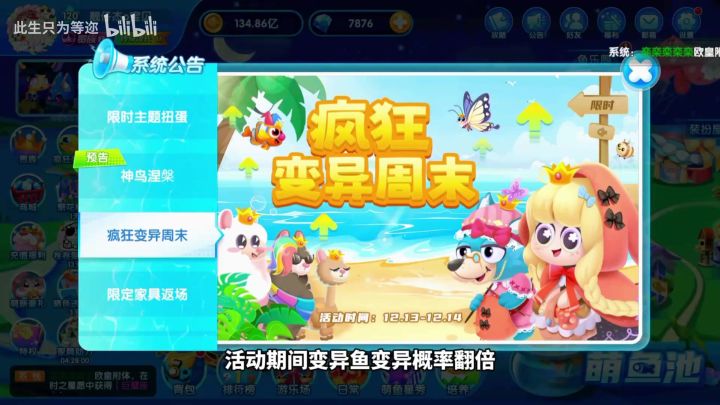 教萌新从零开始玩萌鱼泡泡第十期截图