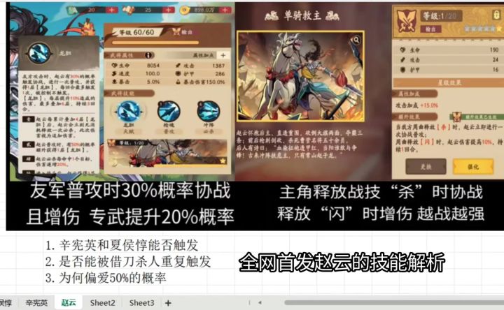 全网首发,赵云技能解析截图