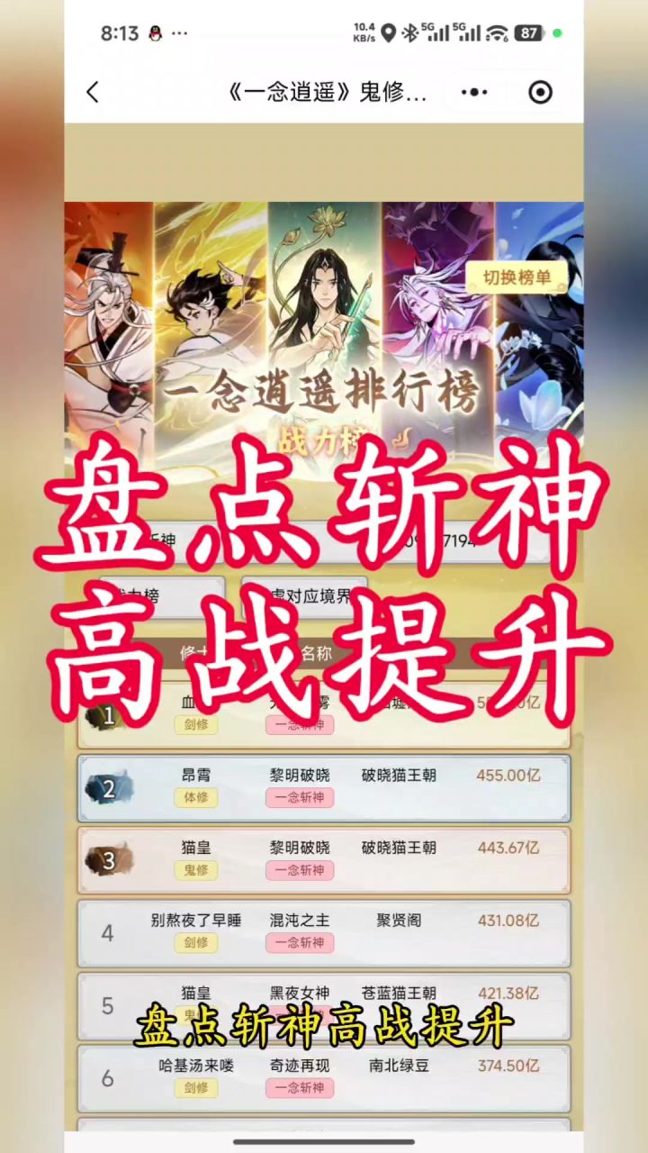 盘点斩神高战提升截图