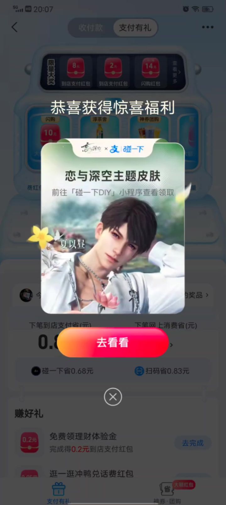 碰一下支付语音社牛专用截图