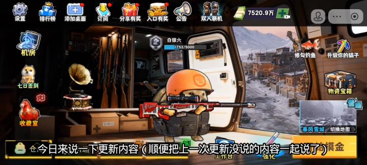 4月(十几号)更新公告截图