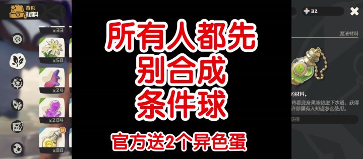 重大更新,条件球减负,官方送异色蛋截图