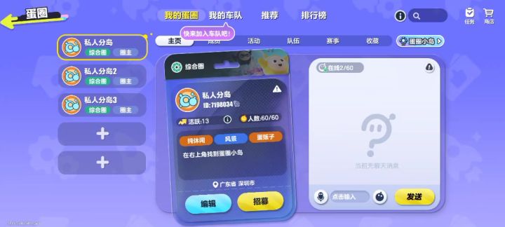 来加我蛋圈 ，进入私人分岛！截图