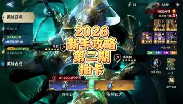 2026年新手攻略第2期——抽卡 开服抽卡